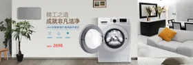 洗衣机banner