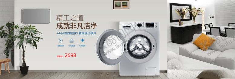 编号：55054910270958487939【酷图网】源文件下载-洗衣机banner