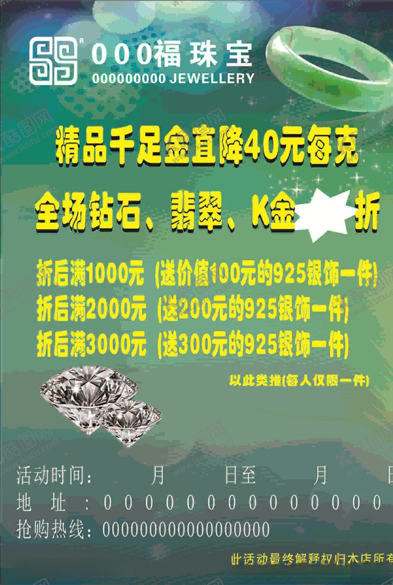 编号：67335110040316184300【酷图网】源文件下载-玉器海报