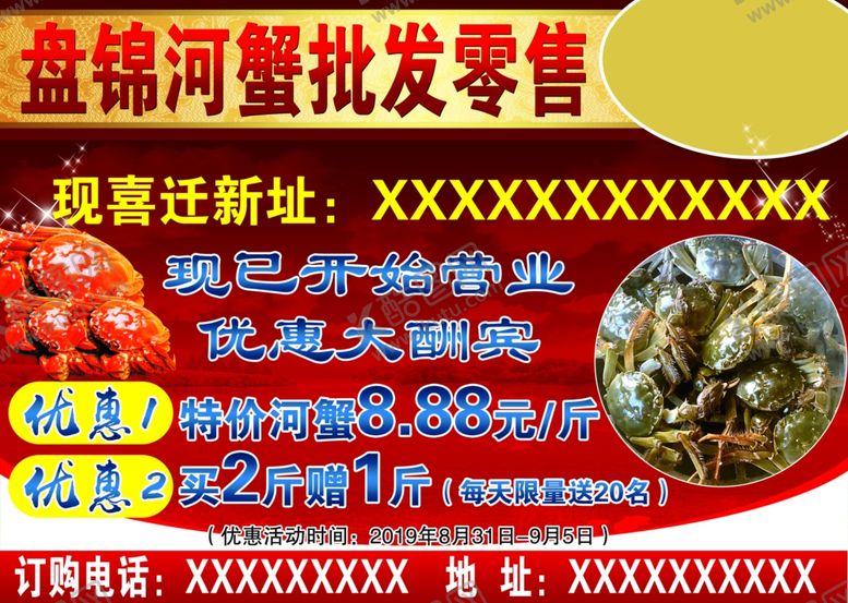 编号：75522305160055051513【酷图网】源文件下载-河蟹