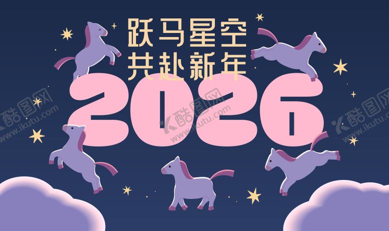 编号：16521010171936287179【酷图网】源文件下载-2026马年新年活动背景板