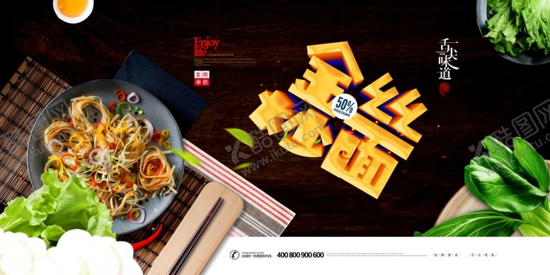 编号：55560104040720599539【酷图网】源文件下载-面馆展板