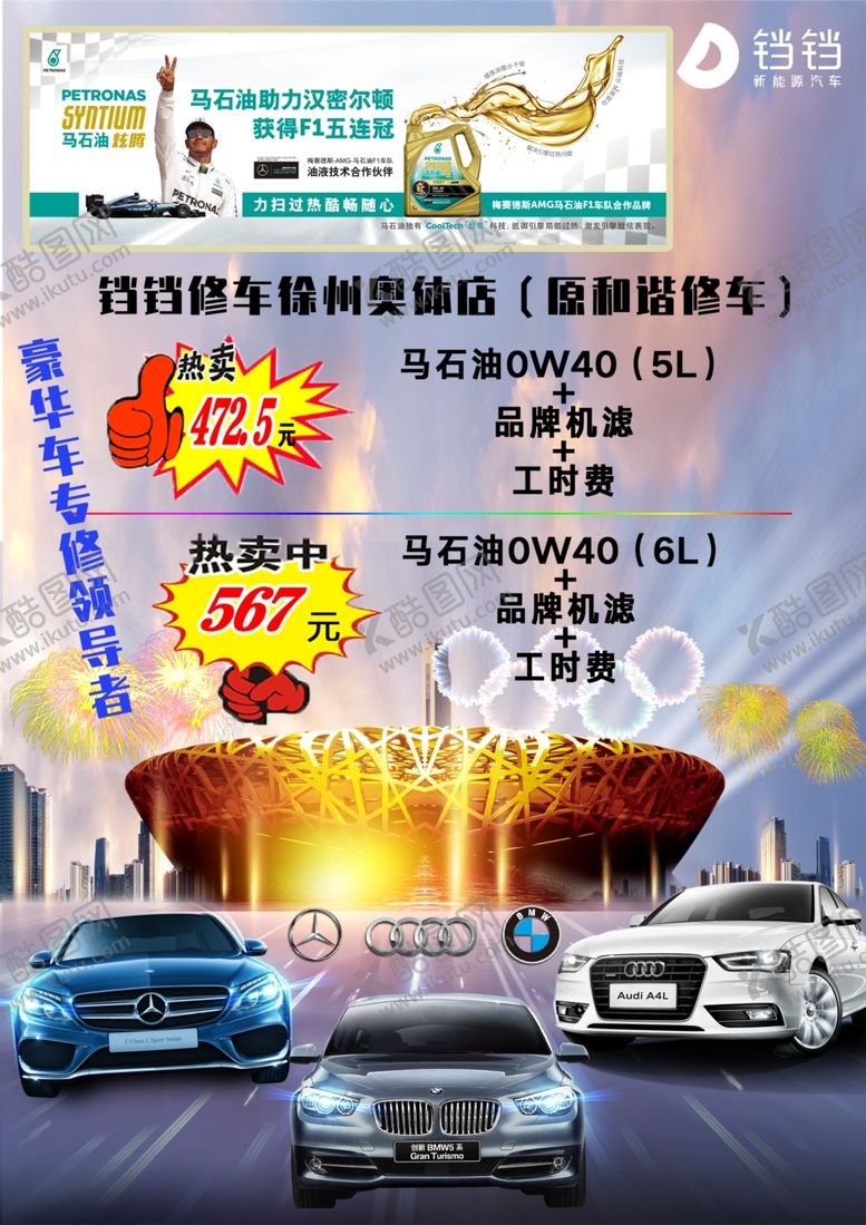 编号：11697806301041413648【酷图网】源文件下载-汽车保养服务宣传