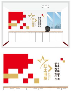 党建红土书屋书吧简约设计