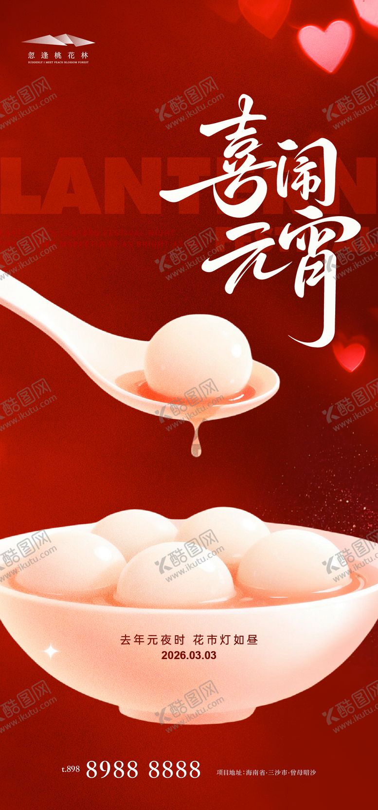 编号：69089302160204074242【酷图网】源文件下载-元宵节