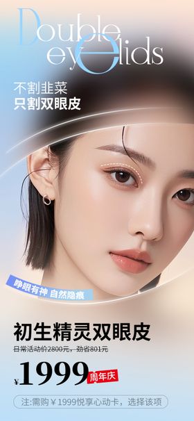 医美海报整形双眼皮促销活动