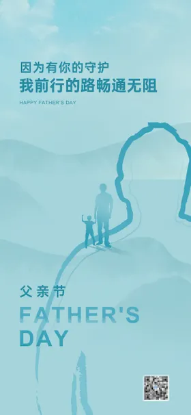 父亲节海报守护线条房地产