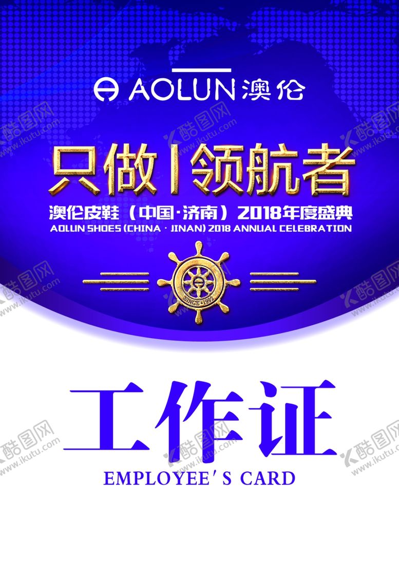 编号：54279309282108071518【酷图网】源文件下载-工作证