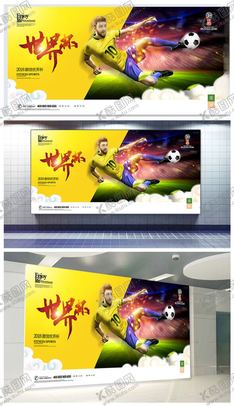 编号：17662709211801542269【酷图网】源文件下载-世界杯海报