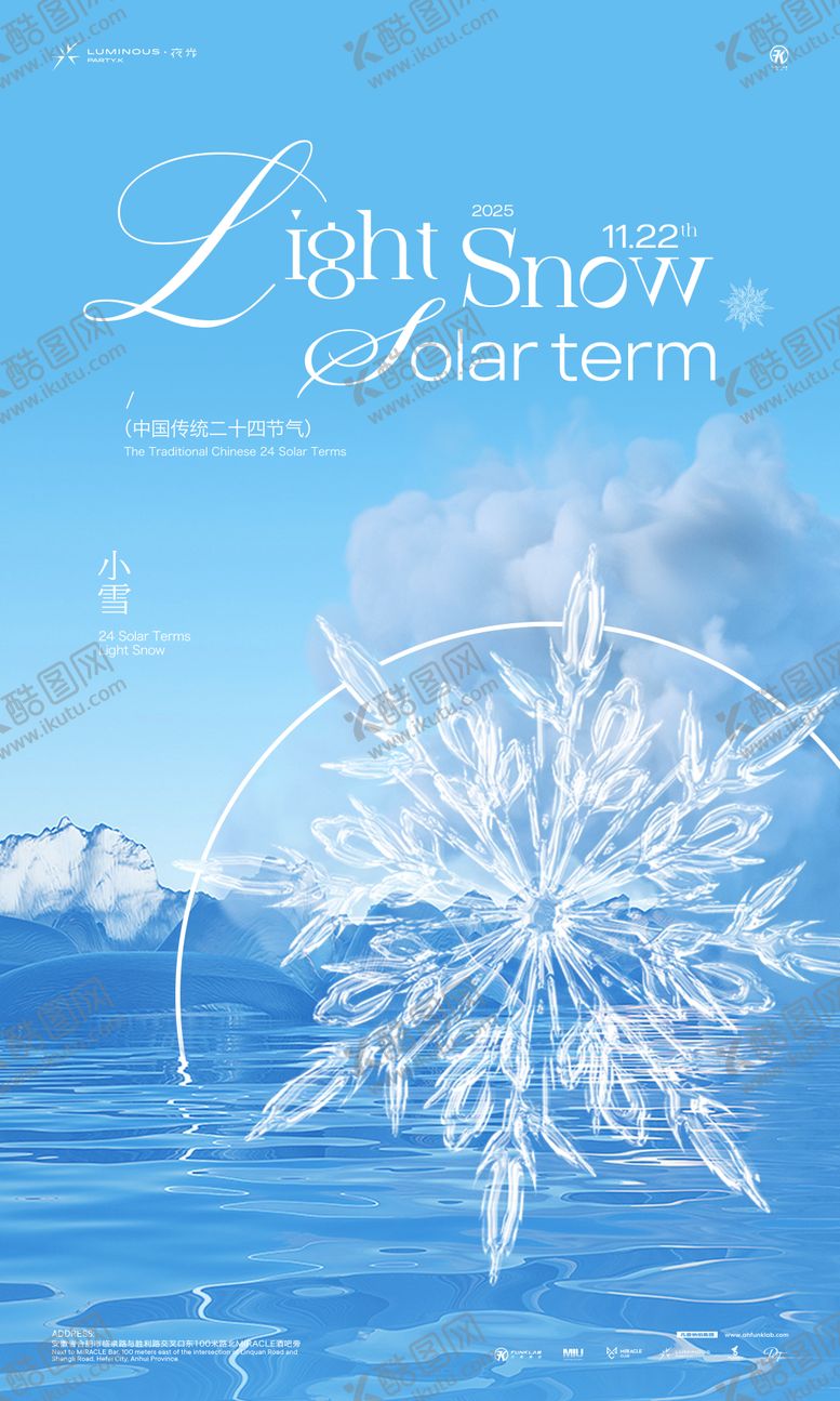 编号：54353111210201548947【酷图网】源文件下载-酒吧小雪海报