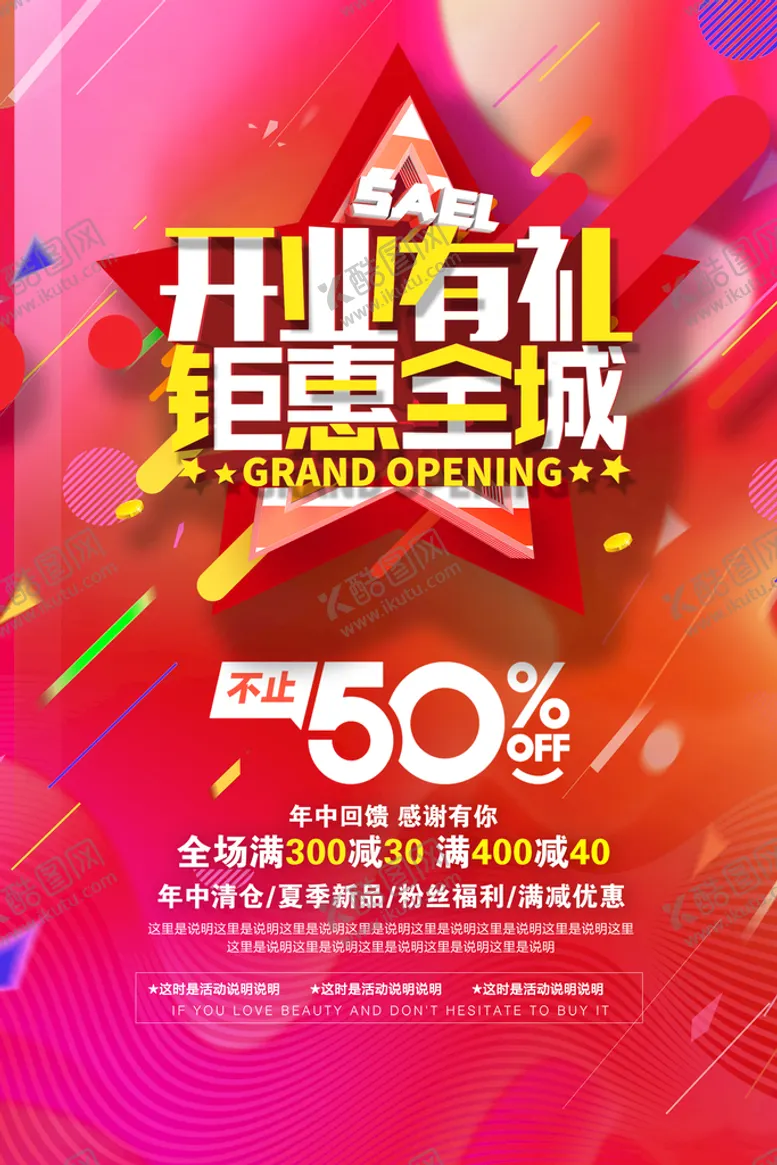 编号：38204909130020318351【酷图网】源文件下载-商场开业促销海报盛大开幕PSD素材