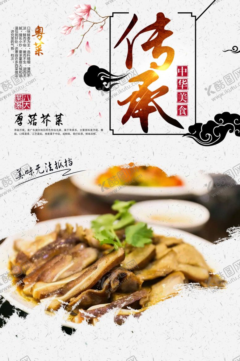 编号：75087810061317429213【酷图网】源文件下载-厚菇芥菜