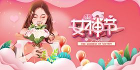 女神节海报妇38妇38妇海报