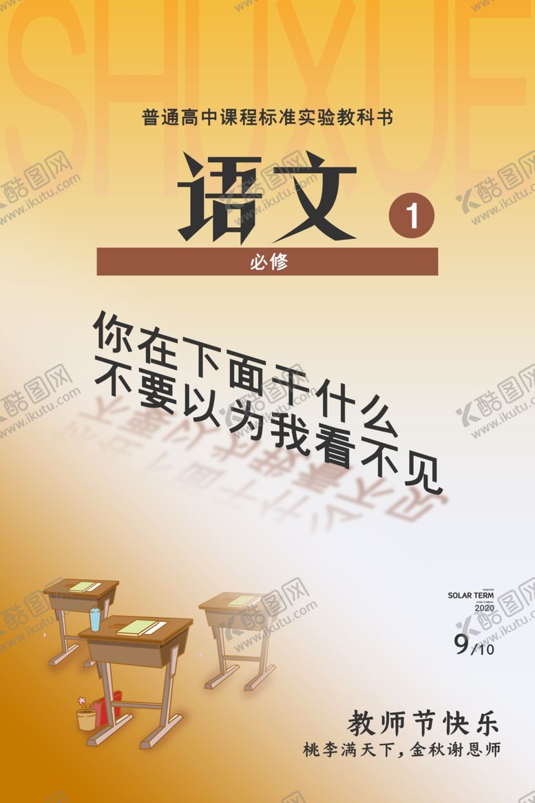 编号：65529509281245182203【酷图网】源文件下载-教师节