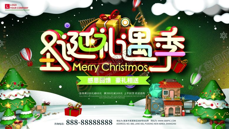 编号：89649805042026033873【酷图网】源文件下载-圣诞节展板