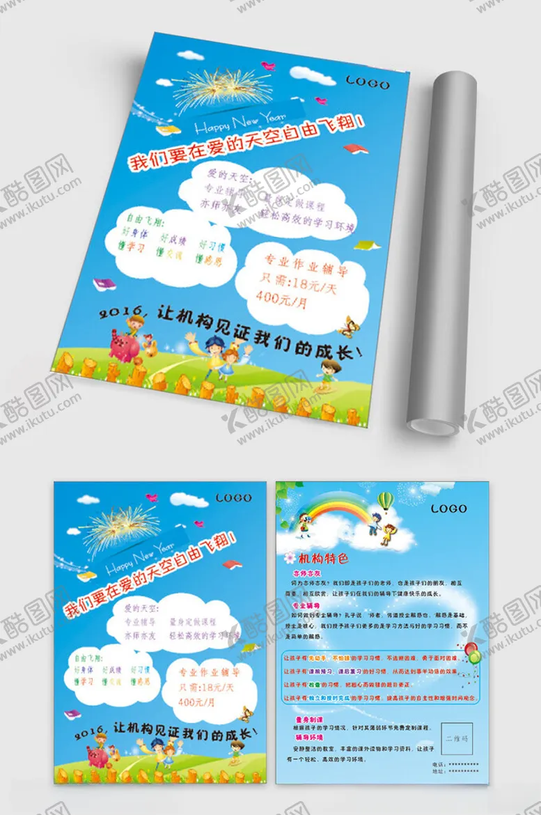 编号：39615406300142383720【酷图网】源文件下载-辅导机构彩页