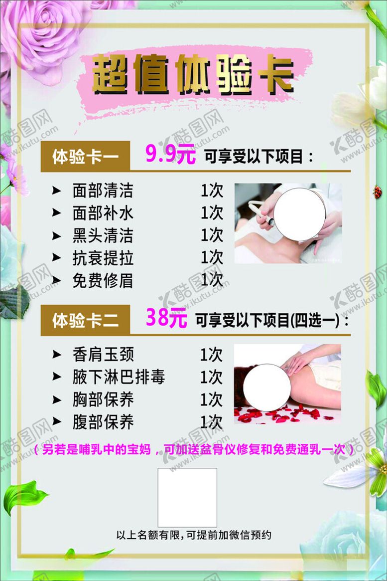 编号：95409702150339067773【酷图网】源文件下载-美容体验卡