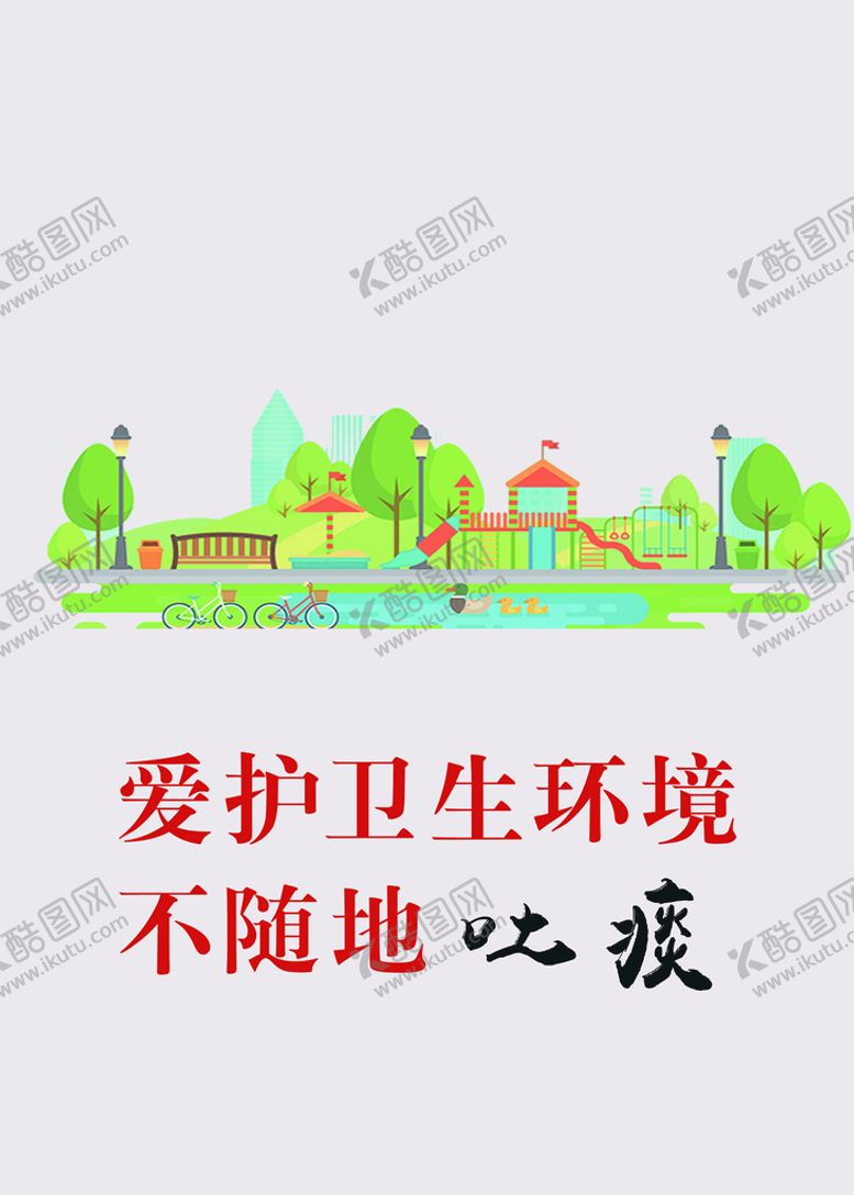 编号：03512809261145523651【酷图网】源文件下载-爱护环境