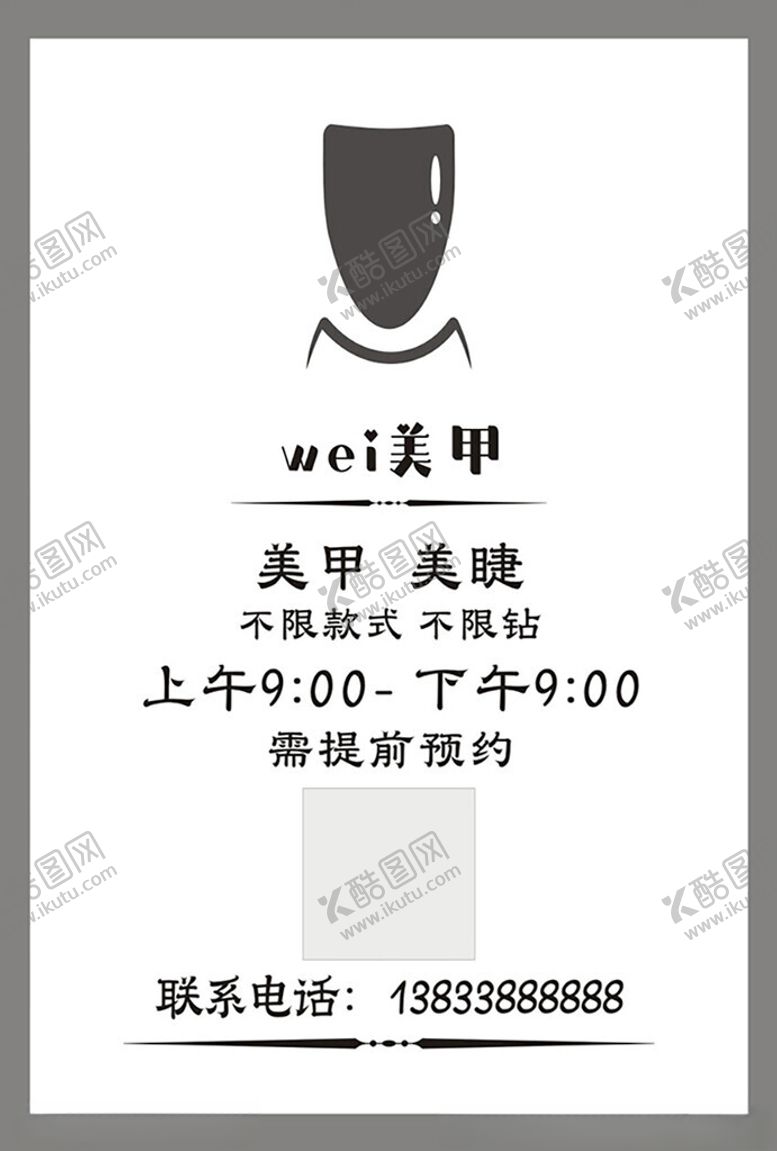 编号：30680101262015424762【酷图网】源文件下载-美甲美睫