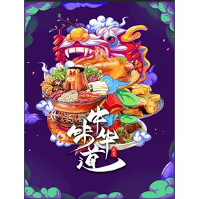 国潮美食插画