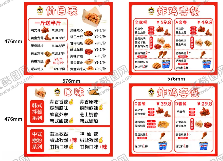 编号：98221004212216436401【酷图网】源文件下载-韩式炸鸡菜单