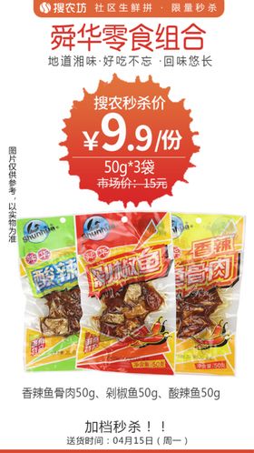 舜华零食组合秒杀