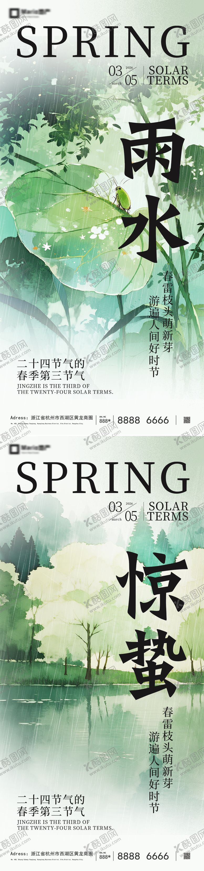 编号：64446502130227367958【酷图网】源文件下载-惊蛰雨水节气