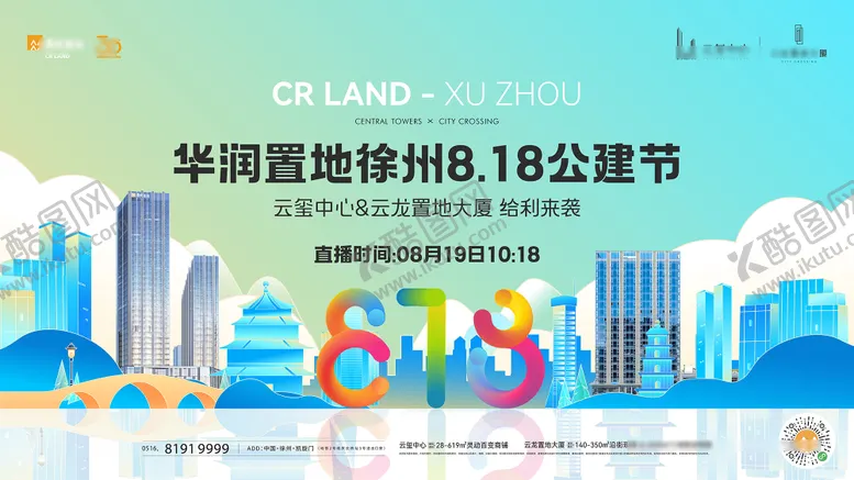 编号：53839606142232377475【酷图网】源文件下载-818主形象