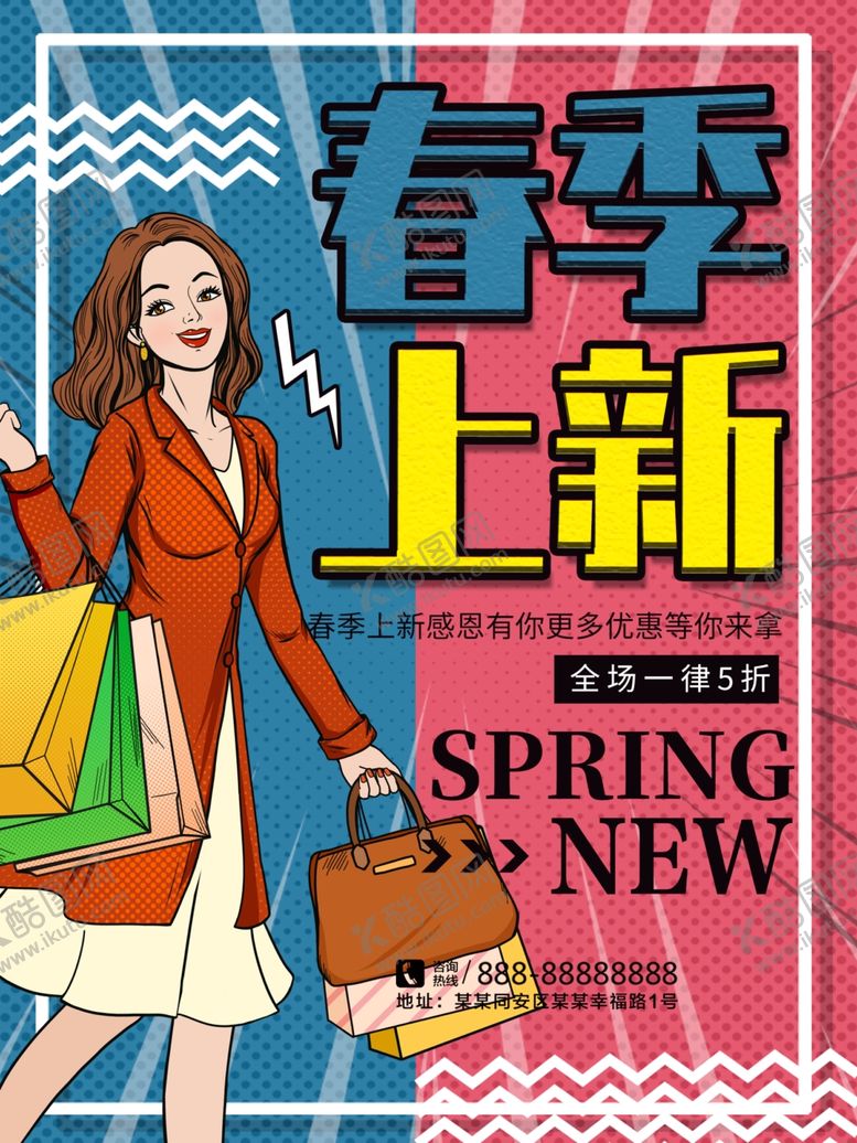 编号：68608207030509228802【酷图网】源文件下载-春季上新