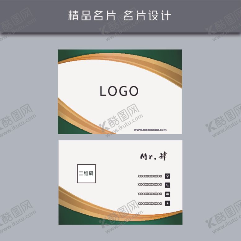 编号：20310404292301379651【酷图网】源文件下载-名片模板名片设计