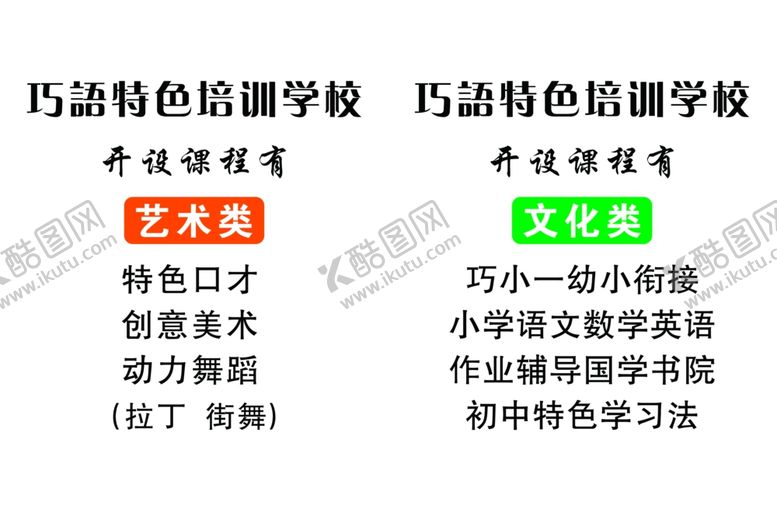 编号：10539709292206372437【酷图网】源文件下载-巧语特殊学校