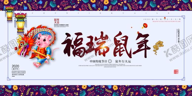 编号：33591410052351123796【酷图网】源文件下载-鼠年大吉