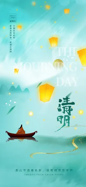 清明节素材