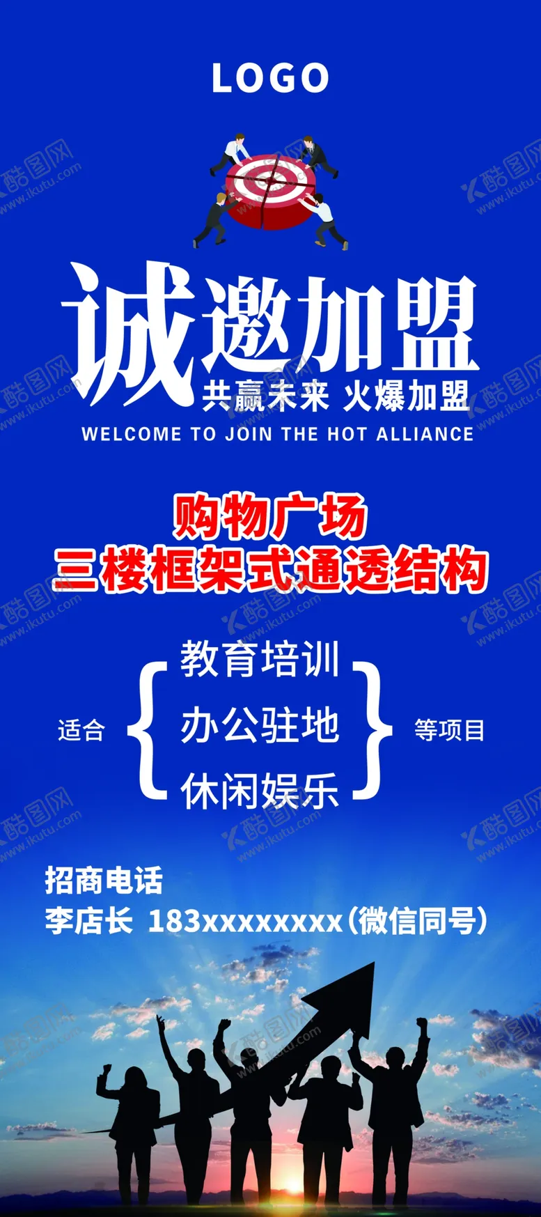 编号：79103810020411112031【酷图网】源文件下载-招商展架