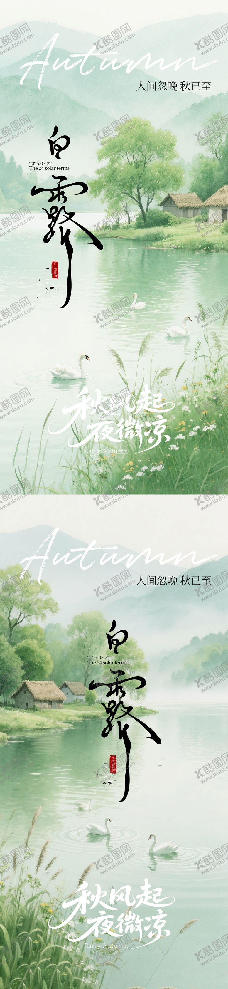 编号：97392810060418456834【酷图网】源文件下载-白露系列海报