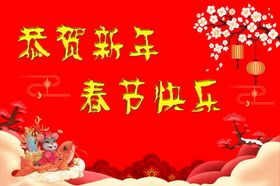 鼠年新年展板图片