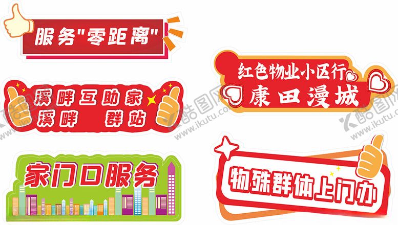 编号：62038001311400368084【酷图网】源文件下载-社区教育举牌