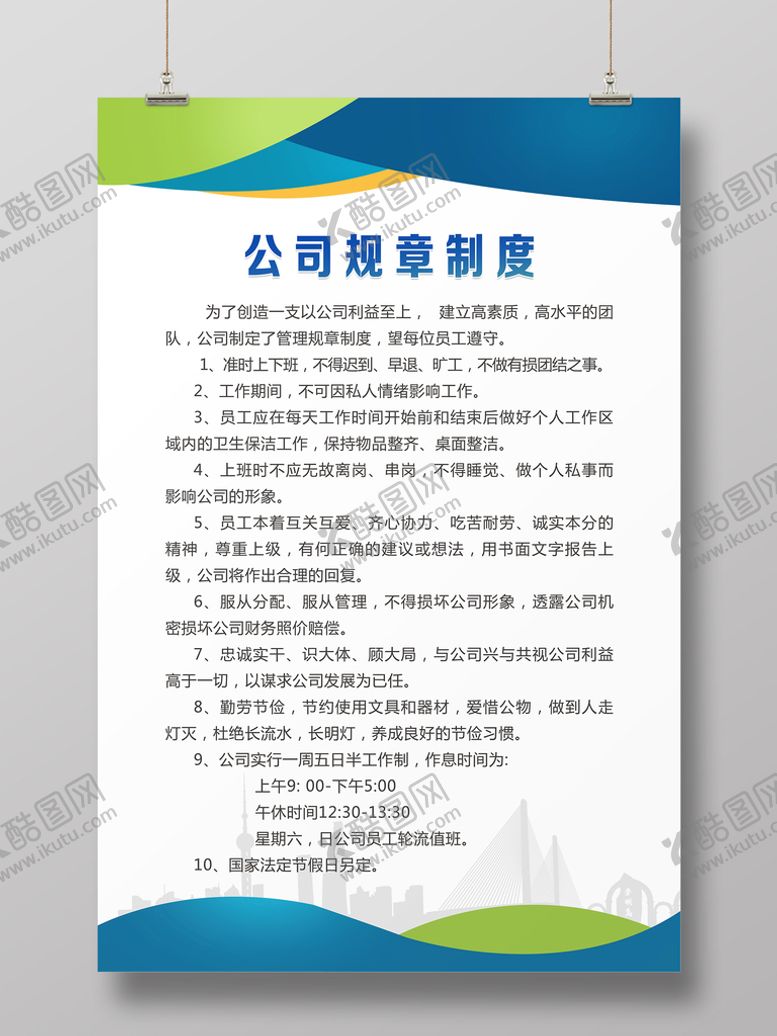 编号：48052302031534425850【酷图网】源文件下载-制度