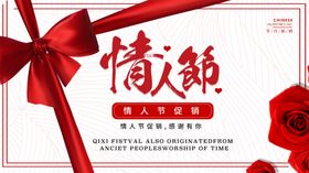 情人节