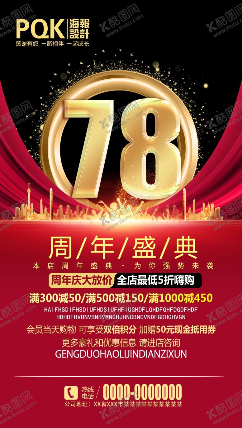 编号：14292305142154427546【酷图网】源文件下载-78周年