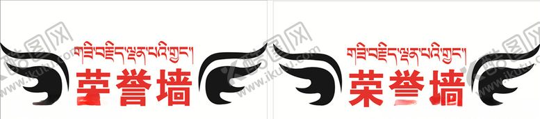 编号：15132309181443471557【酷图网】源文件下载-荣誉墙