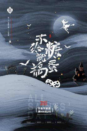 简约大气剪纸风格万圣节创意海报