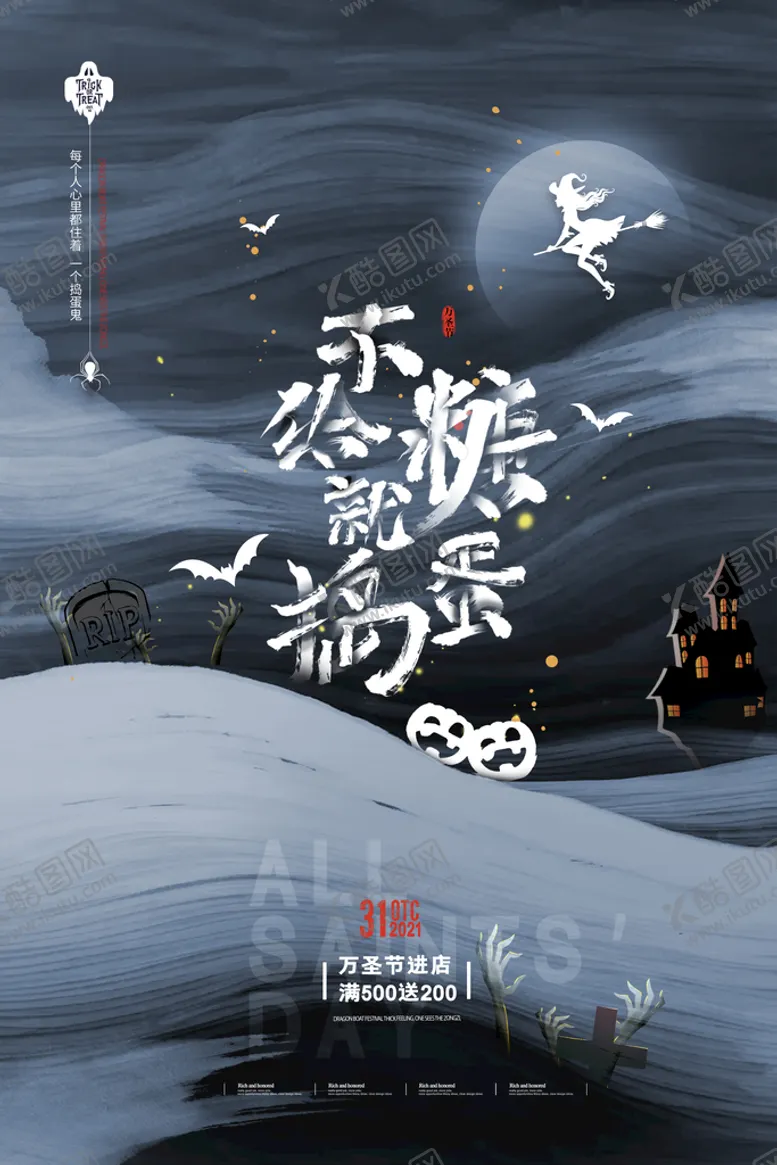 编号：38791209232220216471【酷图网】源文件下载-大气中国风万圣节创意海报 