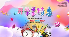 开仓特惠人物直播邀约促销活动海报
