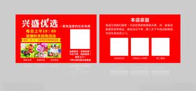 兴盛优选名片