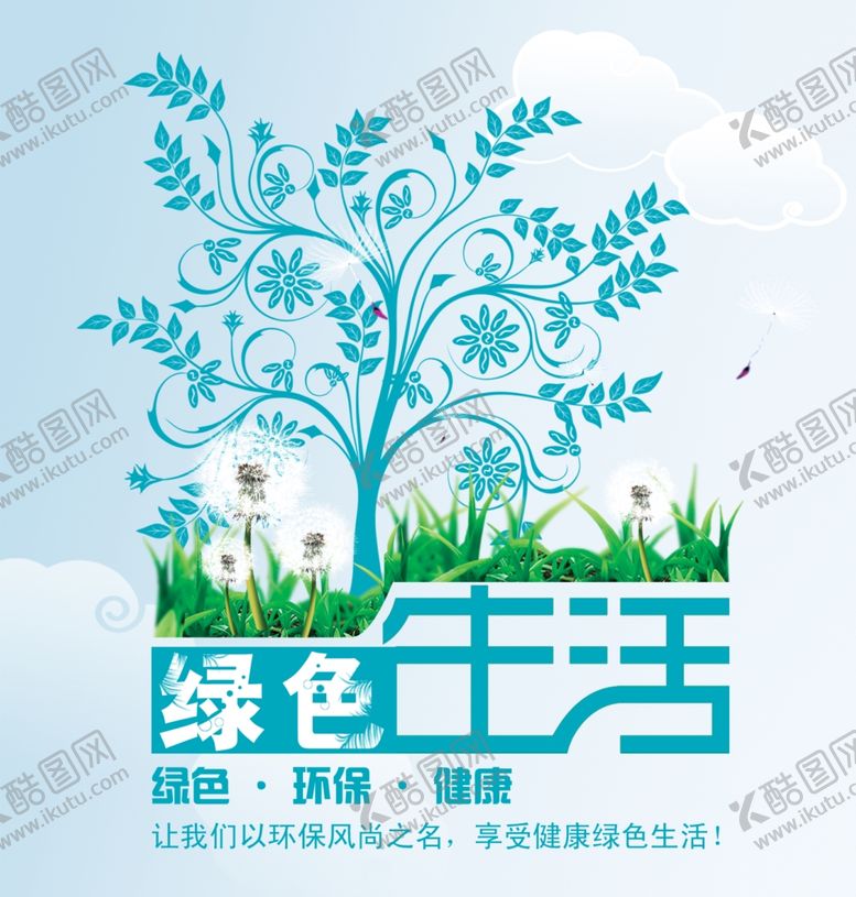 编号：27678407140540288572【酷图网】源文件下载-植树节海报