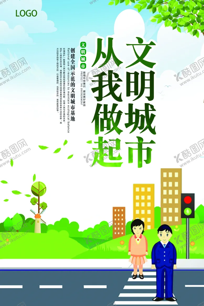 编号：18472806271827132250【酷图网】源文件下载-文明城市