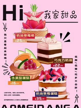 甜品蛋糕海报