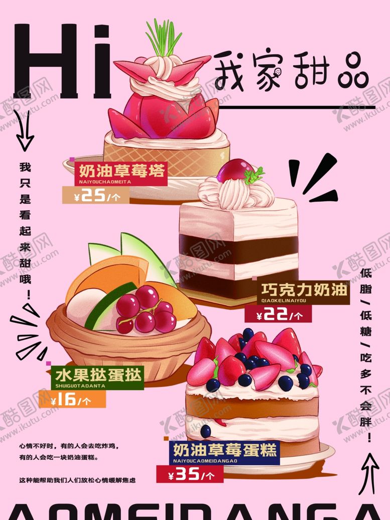 编号：25364011020744455279【酷图网】源文件下载-甜品蛋糕海报