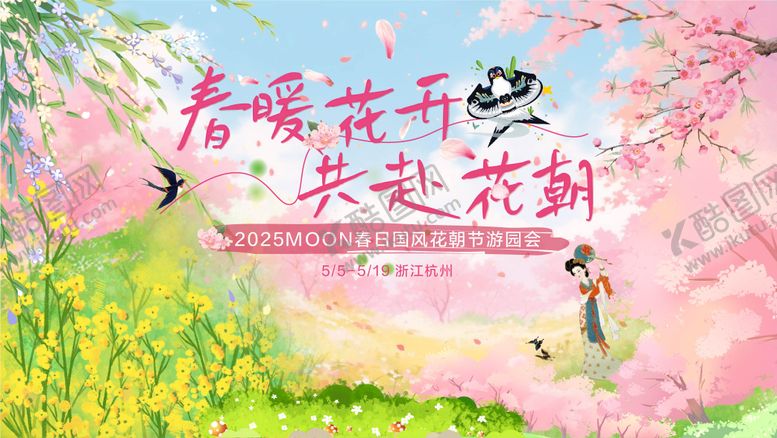 编号：69068403141329277536【酷图网】源文件下载-国风活动背景板主KV